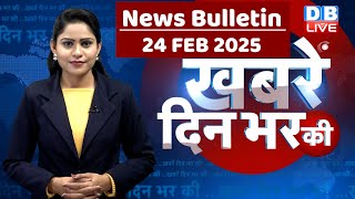 din bhar ki khabar  news of the day hindi news india top news  Rahul Gandhi  Mahakumbh dblive [upl. by Hitchcock874]