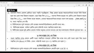 Dhaka board 2017 ICT HSC Chapter3 [upl. by Josias526]