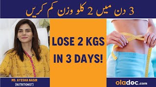 How To Lose 2 Kgs in 3 Days Urdu Hindi  Weight Loss Diet Fori Wazan Kam Karne Ka Tarika  Fat Loss [upl. by Adnamor]