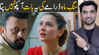 SangeMah Interesting Facts amp Episode 3 Teaser Promo Review  HUM TV DRAMA  MR NOMAN ALEEM [upl. by Ferro213]