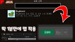 Minecraft 맵 적용하는 방법 [upl. by Nona]