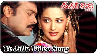 Shankar Dada MBBS  Ye Jilla Video Song  Chiranjeevi Sonali Bendre [upl. by Eddana354]