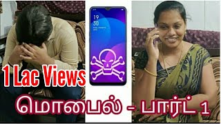 மொபைல்  Mobile  Part 1  Tamil Christian Short Film  RPTM Mumbai  Pas Lenin [upl. by Feingold793]