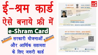 e shram card registration kaise kare  shramik card kaise banaye  labour card online apply 2021 [upl. by Aracat]