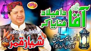 SHAHBAZ QAMAR FREEDI MILAD LATEST NAAT 2018 AQAA DA MILAD MANAYA KAR [upl. by Enimsay429]