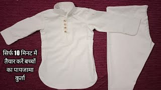 3 se 4 sal ke bacche ke liye pathani cutting and stitching full tutorial in Hindi [upl. by Ycats]