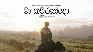 Dinesh Gamage x Wayanaka Perera  Ma Kawurun Do මා කවුරුන්දෝ  Acoustic Version [upl. by Rosamund]