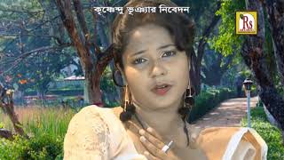 Beiman Piya  বেইমান পিয়া  New Bengali Romantic Song  Smritikona Roy  R S Music  Sad Song [upl. by Ledairam]