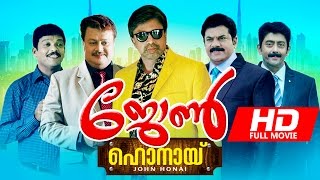 Malayalam Full Movie 2016  John Honai  HD   Superhit Comedy Movie  FtMukesh Siddique [upl. by Aerdnat]