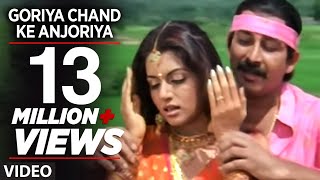 Goriya Chand Ke Anjoriya  Bhojpuri Video Song  Deva [upl. by Halueb]