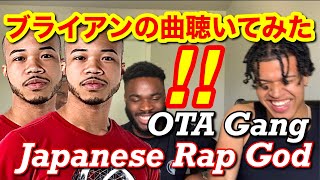 【海外の反応】ブライアン  OTA Gang reaction【再投稿】 [upl. by Ameluz508]