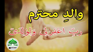 Walid e Mohtaram Naat  Heart Touching  Nasheed Caravan [upl. by Nylrebma]