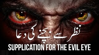 Dua Protection from Bad Evil Eye amp Jealousy amp Nazar ᴴᴰ [upl. by Dorr979]