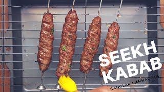 Homemade Seekh kabab in the oven [upl. by Demetra294]