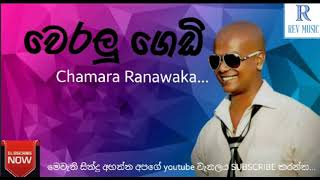 වෙරලු ගෙඩි පැහෙන කාලේ  chamara ranawaka  weralu gedi pahena kale [upl. by Kingsley263]