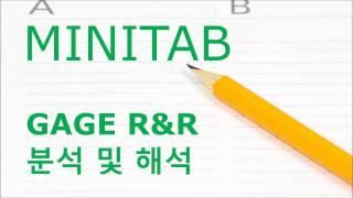 미니탭강의Minitab  GAGE RampR 분석 및 해석 [upl. by Linden992]