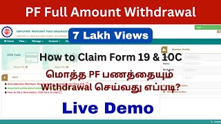 PF Full Amount Withdrawal Online Process  How to Claim Form 19 amp 10C in Online [upl. by Anuait486]