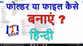 computer me folder kaise banaye [upl. by Booth]