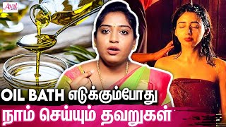 எண்ணெய் தேய்ச்சுட்டு பச்சைத் தண்ணீரில் குளிக்கலாமா  Oil bath  Benefits  Doctor advise [upl. by Kone118]