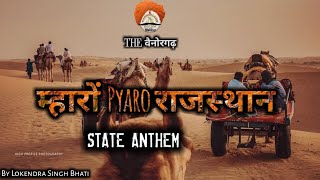 केशरिया बालम  padharo mhare desh   a mand song  state anthem  rang rangilo rajasthan [upl. by Odnomyar487]