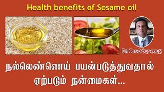 நல்லெண்ணெய் பயன்படுத்துவதால் ஏற்படும் நன்மைகள்  Health benefits of Sesame oil Dr G Anbuganapathi [upl. by Nylarahs]