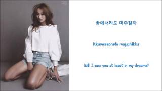 HelloGoodbye You who came from the stars OST  Hyorin of SISTAR Lyrics HANENGROM [upl. by Tayyebeb113]