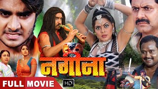 Chintu की सुपरहिट भोजपुरी मूवी Pradeep Pandey  Bhojpuri Full Movie  Nagina  नगीना [upl. by Malcolm]