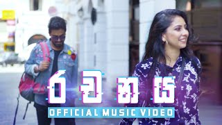 Dinesh Gamage  Rachanaya රචනය Official Music Video 2019 [upl. by Corrie]