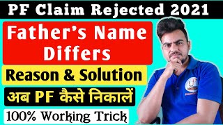 Claim Rejected  Fathers name differs  Reason and Solution  PF claim Rejection 2021 [upl. by Kipton]