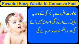 Aulad ka Wazifa  Powerful Easy Wazifa to Conceive Fast  Aulad k Liye Wazifa [upl. by Sierra]