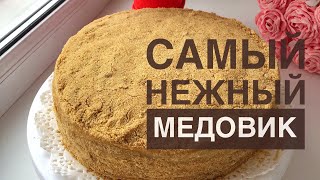 Медовик Медовый торт Honey cake Казакша рецепт Ең нәзік балды торт [upl. by Ened300]