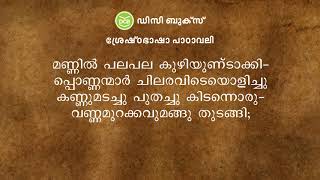 ഓട്ടൻ തുള്ളൽ  Kunchan Nambiar [upl. by Onaimad862]