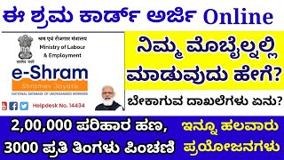 eShram card online registrationHow to apply eShram card in mobileeShram card benefits in Kannada [upl. by Debera568]