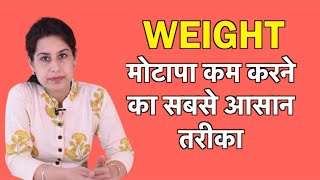 Weight loss कैसे करे Weight loss करने का सही तरीका  Tips [upl. by Cyndie430]