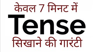 Tense काल Basics of English Grammar Present Past and Future in Hindi [upl. by Kanya]