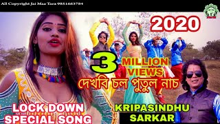 NEW PURULIA VIDEO SONG 2021  PURULIA NEW SUPER HIT SONG 2021  KRIPASINDHU SARKAR NEW PURULIA VIDEO [upl. by Ardeed]