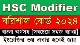 Modifier HSC  Barishal Board 2024  barishalboard2024 [upl. by Enomar942]