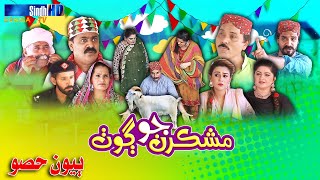 Mashkiran Jo Goth  Eid Special  Part 23  Sindh TV Soap Serial  SindhTVHD Drama [upl. by Atener]