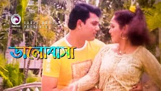 Bhalobasha  Bangla Movie Song  Arbaz Khan  Lupa  Romantic Song [upl. by Dabney]