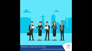 Attestation de déclaration des salaires  شهادة التصريح بالاجور الضمان الاجتماعي [upl. by Irrehs]