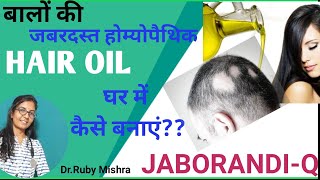 Jaborandi q Uses in Hair Regrowth Jaborandi Hair oil For Split hair  Alopecia Homeopathic medicine [upl. by Kwan823]