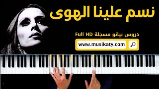 Nassam Alayna ElHawa نسم علينا الهوى Fairouz Piano [upl. by Anihsit393]