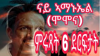 Eritrean Music Amanuel Momona  Love Song Top 10 [upl. by Carlile]