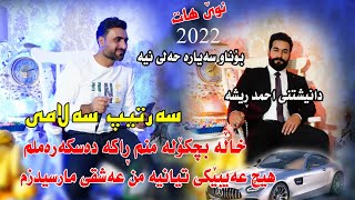 Sartip Salami 2022 xala bchkola mn musicShwana by Video Lawe 4k سەرتیپ سەلامی [upl. by Awhsoj620]