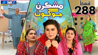 Mashkiran Jo Goth  Ep 288  Sindh TV Soap Serial  SindhTVHD Drama [upl. by Foster706]