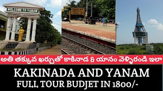 KAKINADA AND YANAM TRIP IN 1800 FULL TOUR INFORMATION [upl. by Jewell]