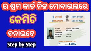 E Shram Card Online Resistration Mobile  How to Apply E Shram Card Online  E Shram Card Online [upl. by Anitneuq310]