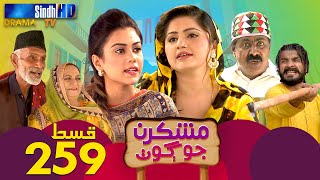 Mashkiran Jo Goth  Ep 259  Sindh TV Soap Serial  SindhTVHD Drama [upl. by Zsazsa]