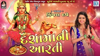 Kinjal Dave  Dashama Ni Aarti  દશામાંની આરતી  Dashama Song  RDC Gujarati [upl. by Clay]