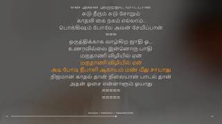 Marudaani  Sakkarakatti  A R Rahman  synchronized Tamil lyrics song [upl. by Nahshunn877]